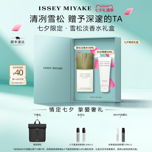 三宅一生新品淡香水雪松木质调