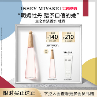 一生之水女士牡丹淡香水清新花果香礼盒 七夕礼物 三宅一生