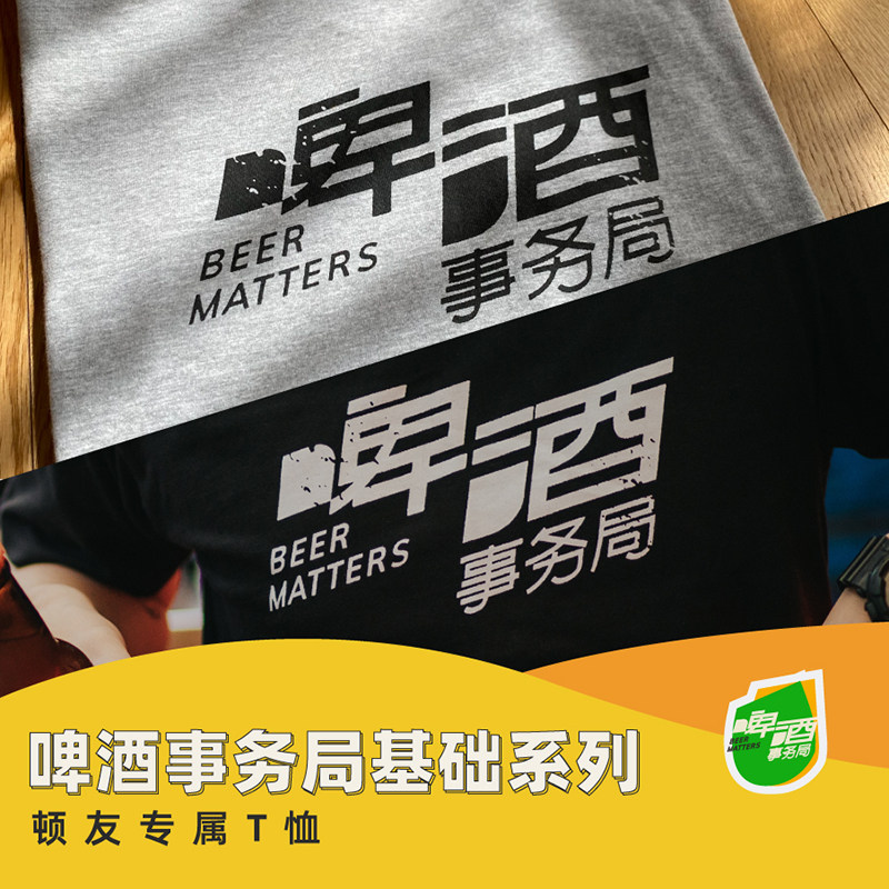 周边 基础款 短袖 t恤 顿友专属款 男女通款