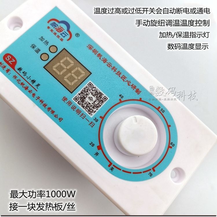 。帆海云数码小精灵智能调温开关大功率2KW电火箱电火桶1000W温控怎么看?