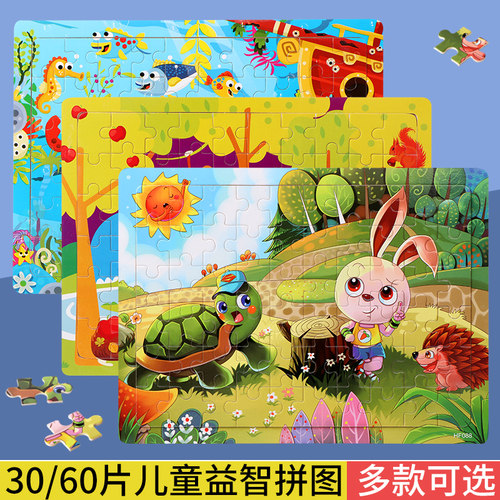 拼图60片木质木制幼儿2-3-5-7