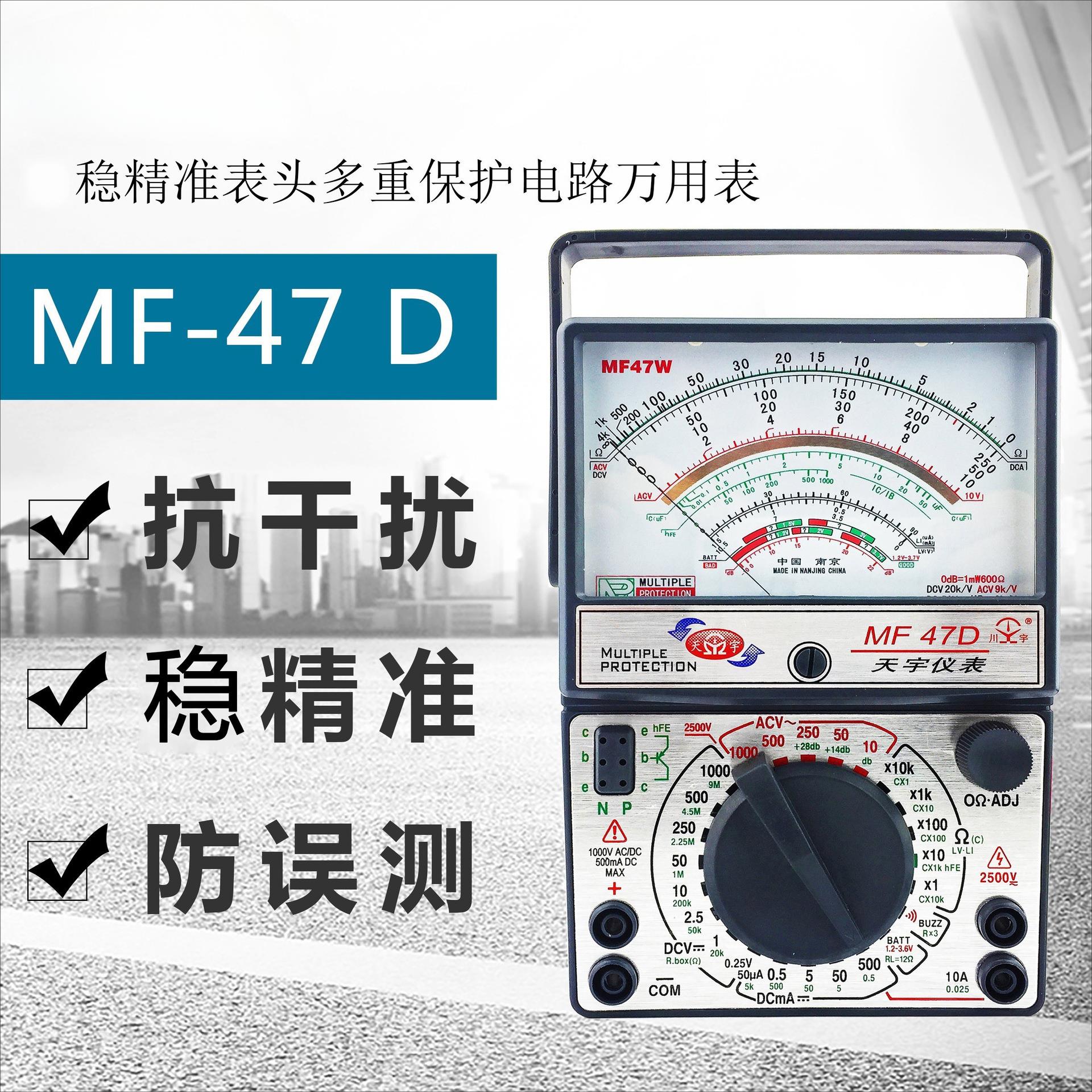 JY天宇指针式万用表MF7/MF7D全保护电路mf7型高精度标准型机械