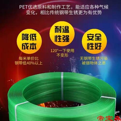 厂家直销PET塑钢打包带1608绿色打包带物流建材打捆带打包带