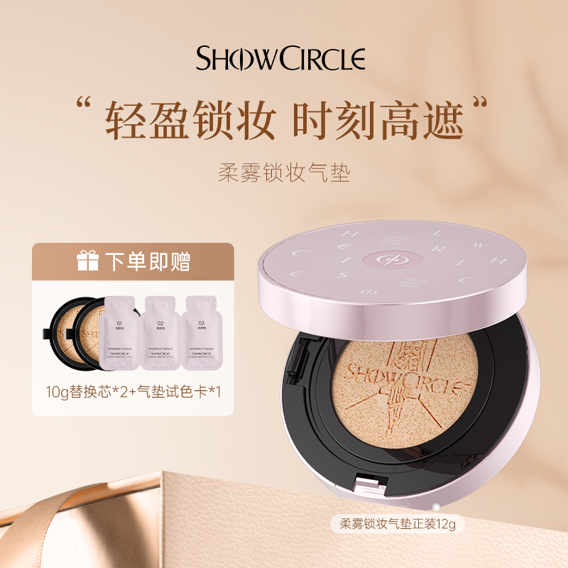 秀界柔雾锁妆气垫油皮遮瑕