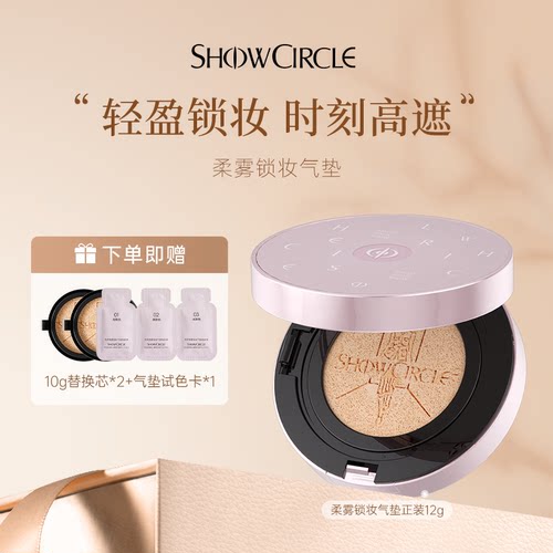 秀界柔雾锁妆气垫油皮遮瑕