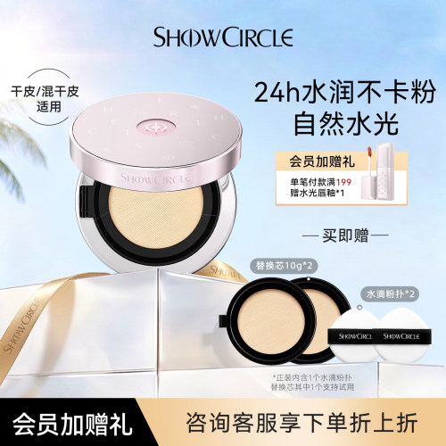 秀界干皮遮瑕气垫粉底1正2替