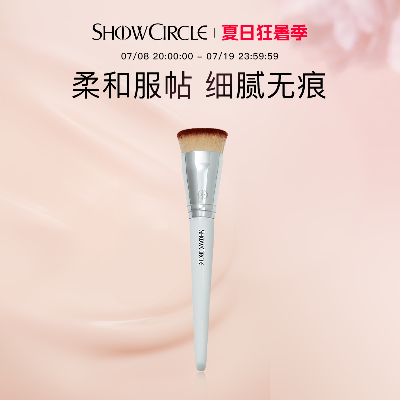 showcircle秀界匠心裸妆粉底刷