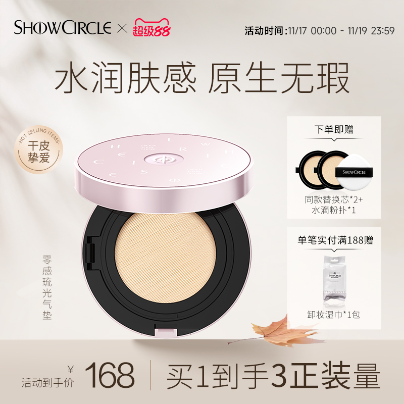 秀界干皮遮瑕气垫粉底