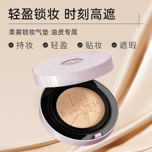 SHOWCIRCLE秀界柔雾锁妆气垫油皮持妆防油防汗粉底液