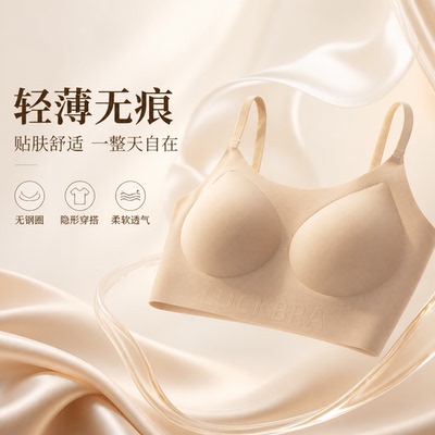 无痕隐形内衣女夏季薄款小胸聚拢文胸收副乳防下垂粉底液女士胸罩