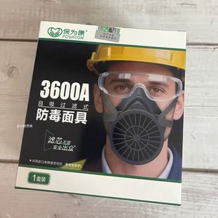 保为康3600防毒面具防工业粉尘喷漆农药化工甲醛头戴式 面罩可清洗