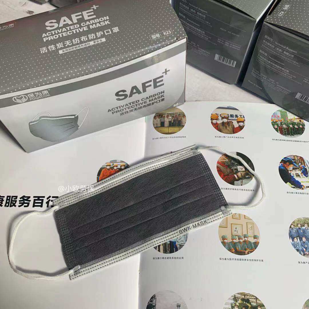 一次性活性炭防护口罩保为康