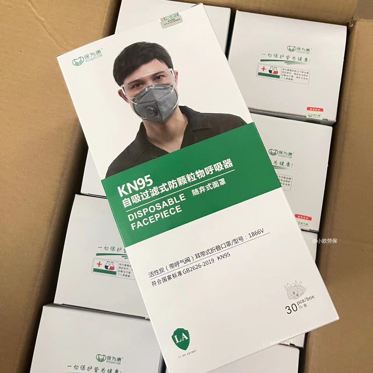 保为康1866V活性炭带呼吸阀折叠无纺布透气成人国标kn95防护口罩