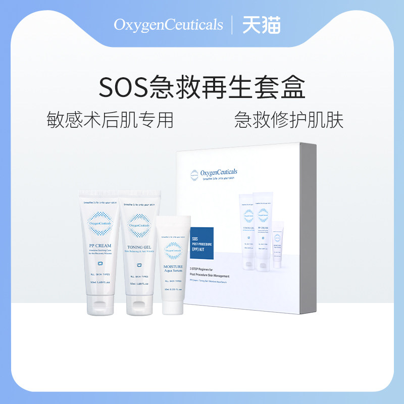 oxygenceuticals/氧丽可丝sos急救再生套盒 院线护肤 术后修复
