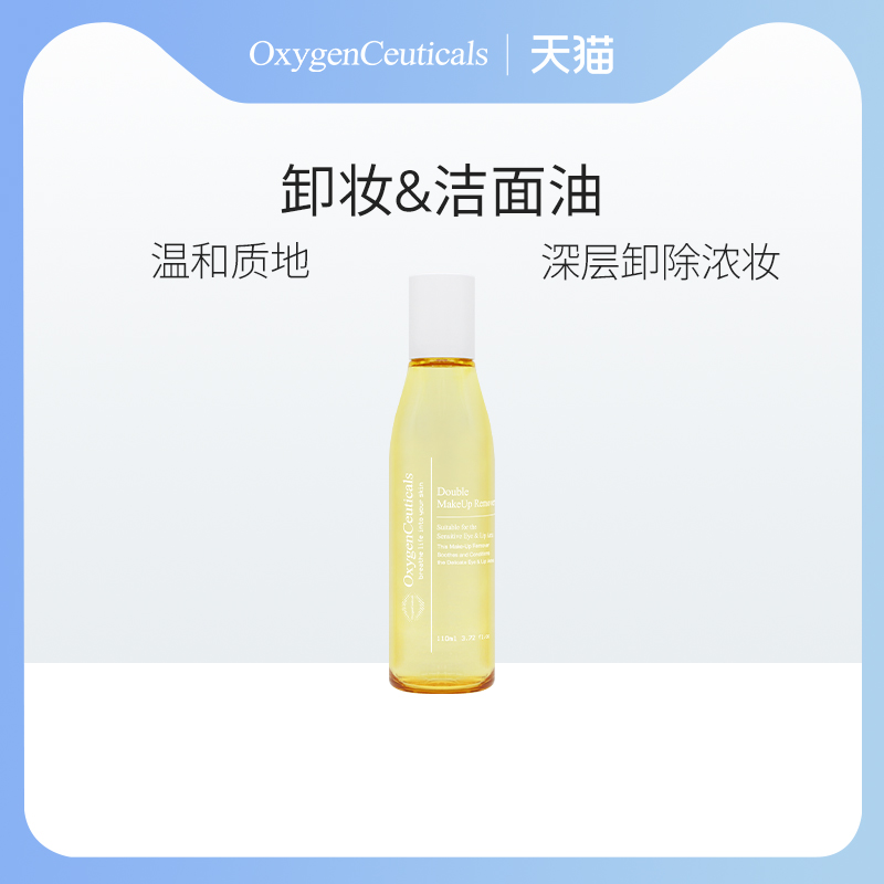 韩国深层清洁卸妆油氧丽可丝