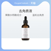 OxygenCeuticals 氧丽可丝去角质液50ml