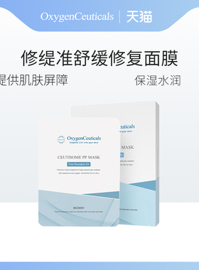 OxygenCeuticals/氧丽可丝修缇准PP面膜25ml*6片/盒 改善肌肤