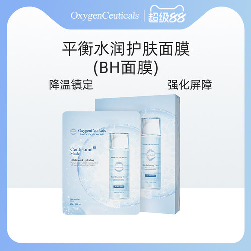氧丽可丝修提准平衡水润护肤面膜