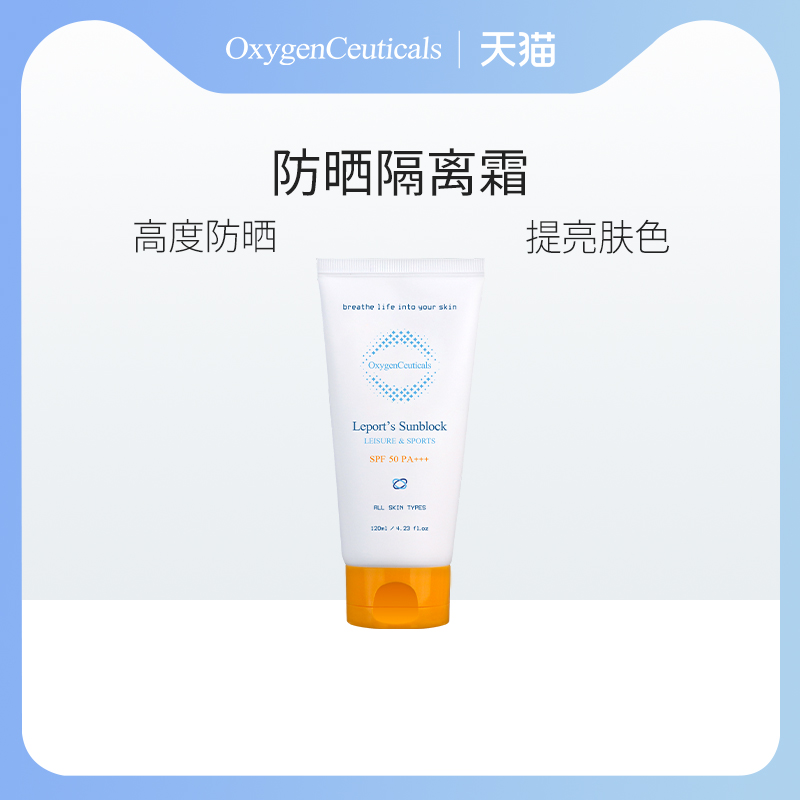 OxygenCeuticals/氧丽可丝Leports 防晒霜120ml  强力阻隔紫外线 美容护肤/美体/精油 防晒霜 原图主图