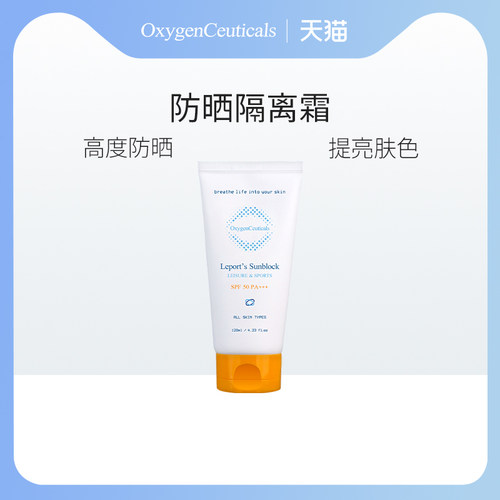 氧丽可丝Leports防晒霜