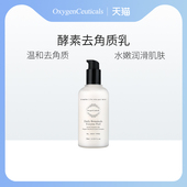 清洁皮肤 OxygenCeuticals 氧丽可丝酵素去角质乳75ml 去角质