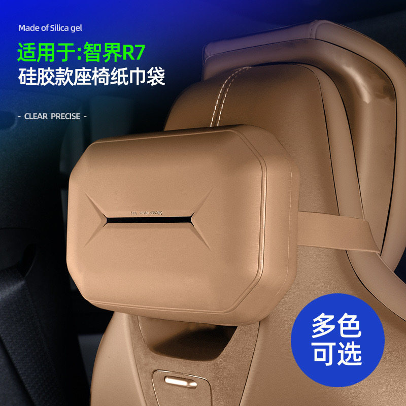 适用于智界R7硅胶款座椅纸巾盒原车色车内座椅挂式纸巾收纳包配件,汽车用品/电子/清洗/改装,车用纸巾盒/套,淘宝优惠券,粉丝福利购,淘宝优惠卷