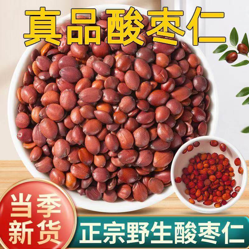 刑台野生优质酸枣仁手工挑太行山