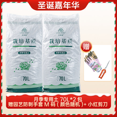 【圣诞嘉年华】天狼月季周年庆定制款月季专用土组合改良土壤套餐