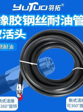 羽拓加油站同款加油软管胶管汽油柴油油管防爆钢丝防静电耐油防冻