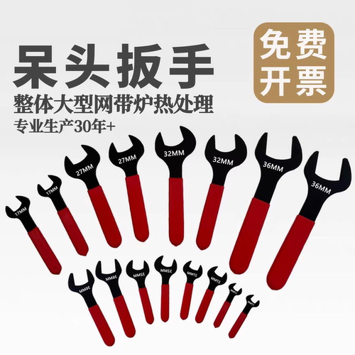 单头呆扳手开口超薄型薄