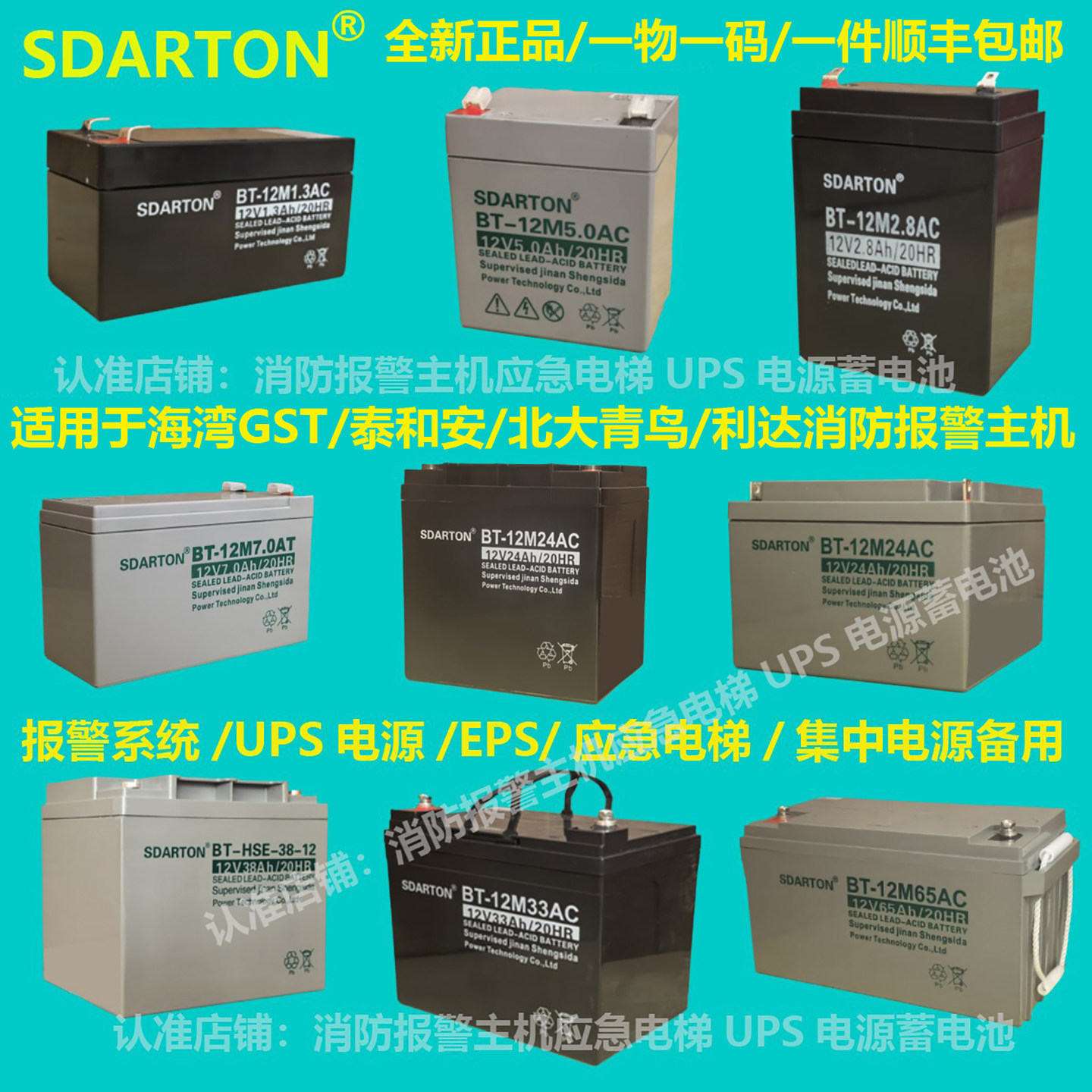 各品牌消防主机UPS电梯备用电池