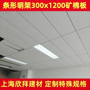 矿棉板300x1200条形600x1200吸音板暗架装饰吊顶板工程 厂家定制
