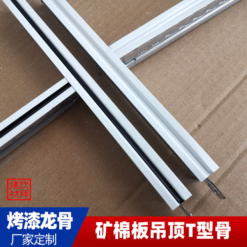 T型烤漆龙骨600*600吊顶天花龙骨