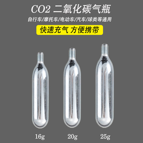 快速充气瓶二氧化碳CO2
