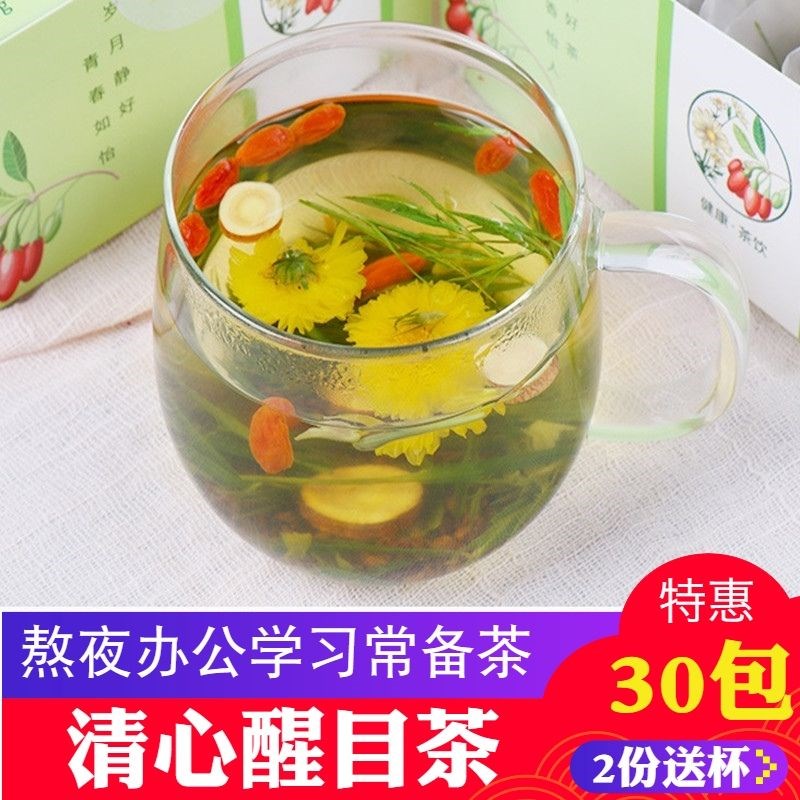 护眼明目茶适合学生喝的茶醒目饮料冲水喝的饮品小袋装竹叶清茶叶