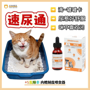 速尿通犬猫特色保健营养补剂尿路碱65ml