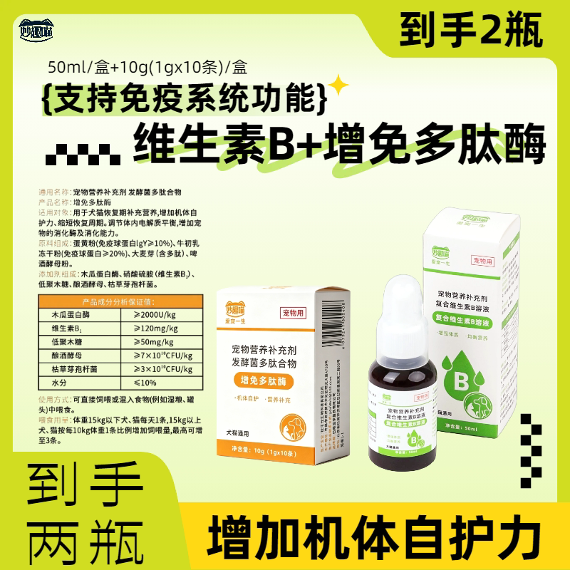 宠物复合维生素B溶液补充营养图片