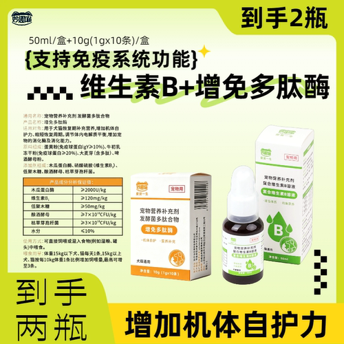 宠物复合维生素B溶液补充营养