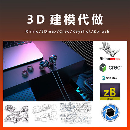 犀牛建模3dmax代做UG三维画图产品渲染效果图3D打印模型三维制作