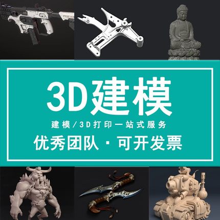 3d建模定制设计打印服务产品外观结构代画渲染三维人物图纸机械