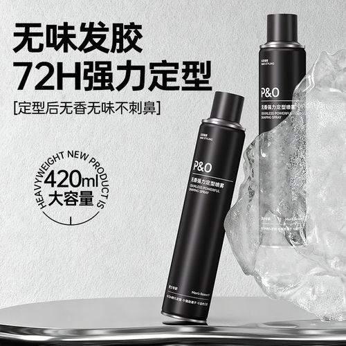 P&O无味持久速干防断发定型喷雾