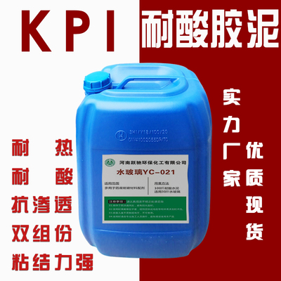 KPI耐酸胶泥 耐酸水泥砂浆耐酸耐热耐腐蚀粉钾水玻璃硅酸钠刨花碱