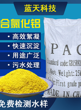 高效聚合氯化铝pac游泳池水质澄清剂污水沉淀剂处理药净水絮凝剂