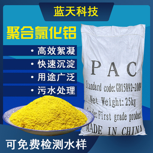 高效聚合氯化铝pac游泳池水质澄清剂污水沉淀剂处理药净水絮凝剂