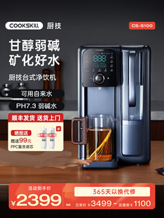 厨技冰水台式净饮机小型净水机器即热式一体饮水机家用桌面直饮机