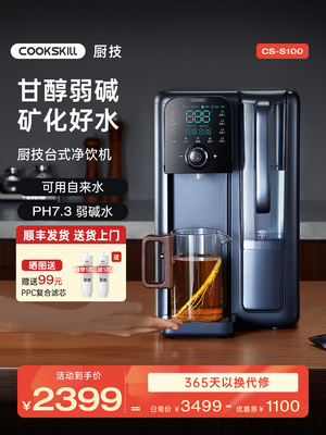 厨技冰水台式净饮机小型净水机器即热式一体饮水机家用桌面直饮机