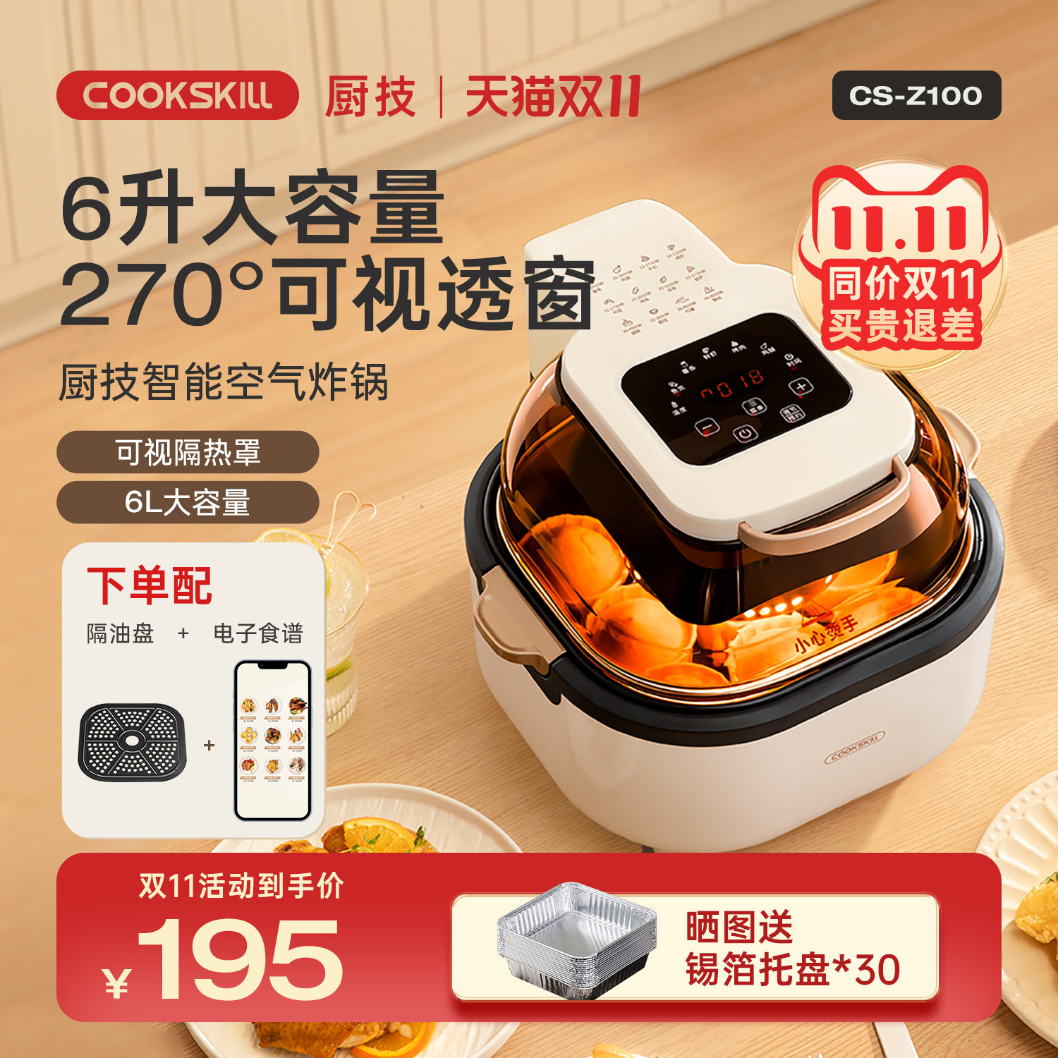 COOKSKILL厨技空气炸锅家用一体电炸锅轻脂低油煎炸多功能电烤箱属于什么档次？