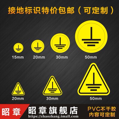 防水设备线小圆贴定制接地标识