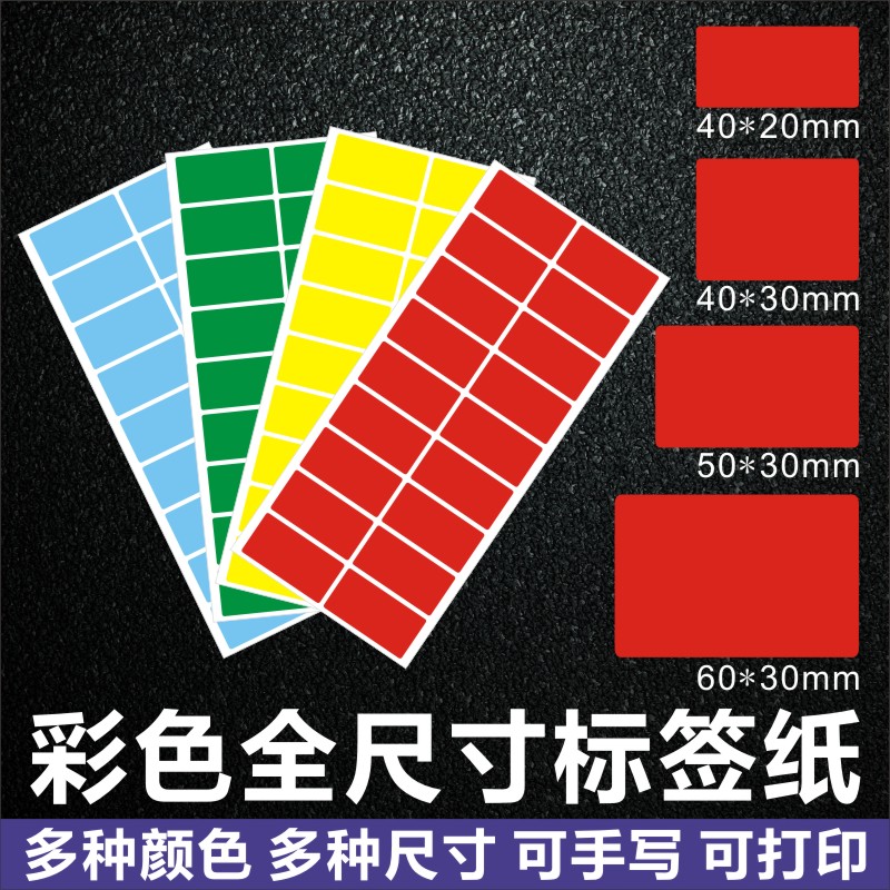 昭章 彩色口取纸标签贴纸不干胶颜色分类标签首件FA标签已盘点合格证成品样品标签可定制印刷