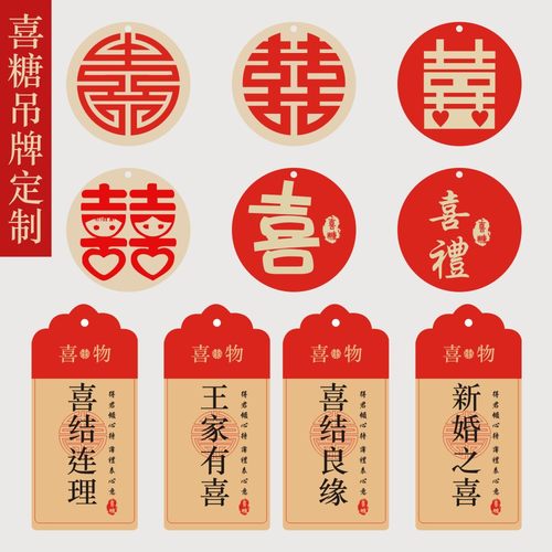 中式结婚古风糖果创意卡片吊牌